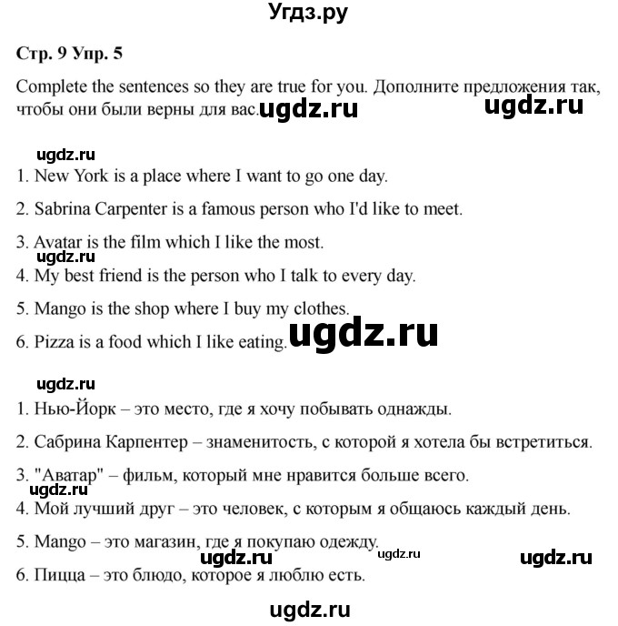 ГДЗ (Решебник 2022) по английскому языку 9 класс (рабочая тетрадь) Комарова Ю.А. / страница / 9(продолжение 5)