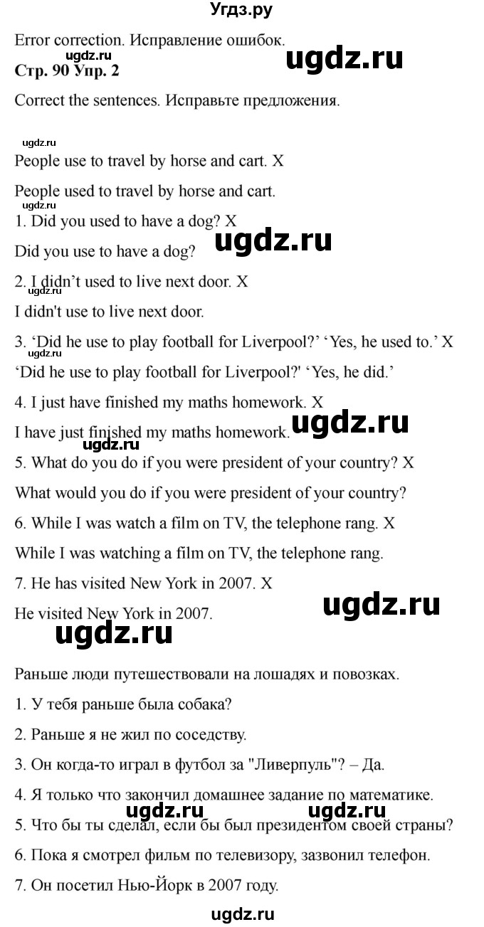 ГДЗ (Решебник 2022) по английскому языку 9 класс (рабочая тетрадь) Комарова Ю.А. / страница / 90(продолжение 2)