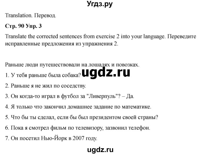 ГДЗ (Решебник 2022) по английскому языку 9 класс (рабочая тетрадь) Комарова Ю.А. / страница / 90(продолжение 3)