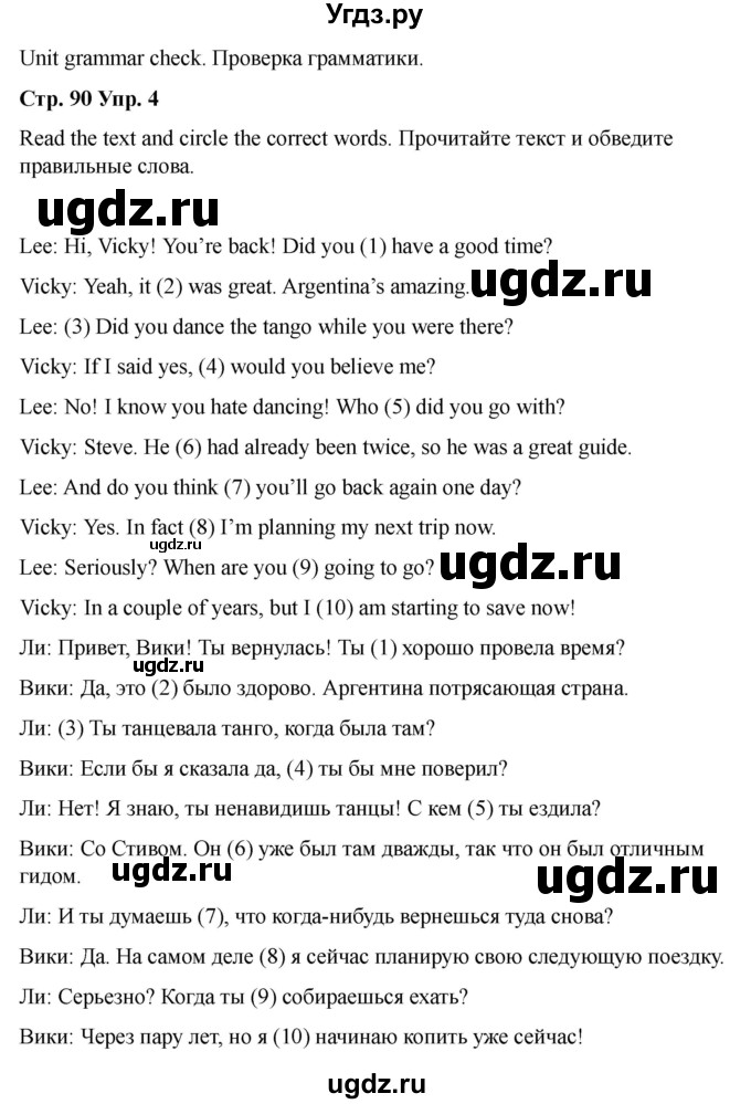 ГДЗ (Решебник 2022) по английскому языку 9 класс (рабочая тетрадь) Комарова Ю.А. / страница / 90(продолжение 4)