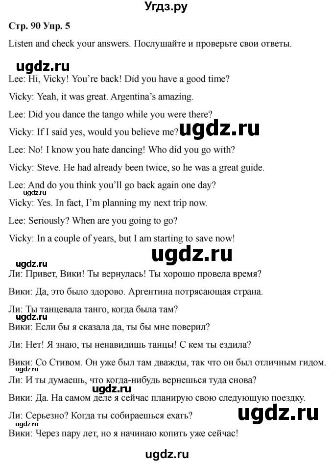 ГДЗ (Решебник 2022) по английскому языку 9 класс (рабочая тетрадь) Комарова Ю.А. / страница / 90(продолжение 5)