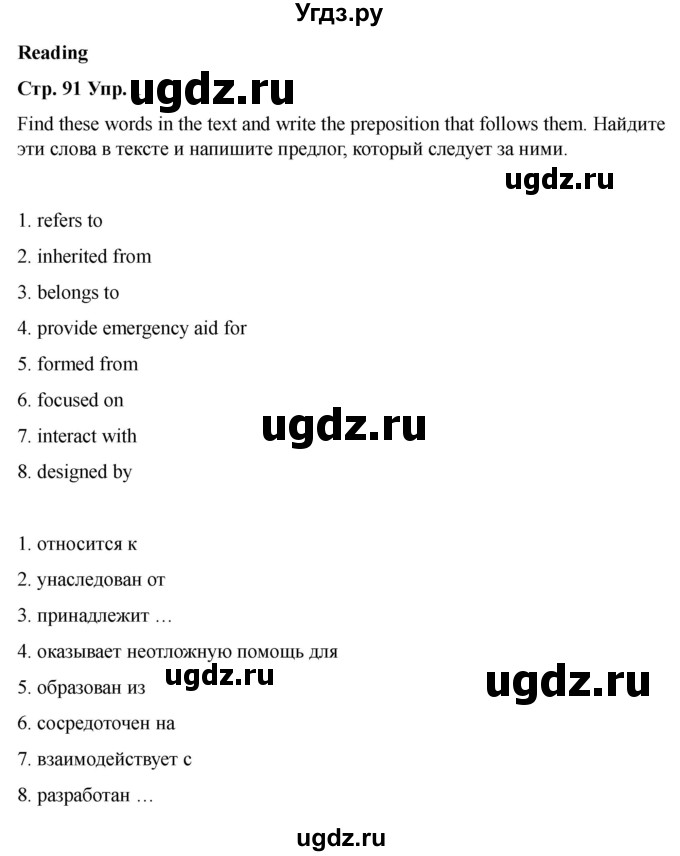 ГДЗ (Решебник 2022) по английскому языку 9 класс (рабочая тетрадь) Комарова Ю.А. / страница / 91