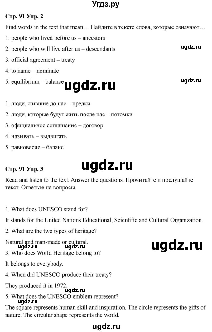 ГДЗ (Решебник 2022) по английскому языку 9 класс (рабочая тетрадь) Комарова Ю.А. / страница / 91(продолжение 2)