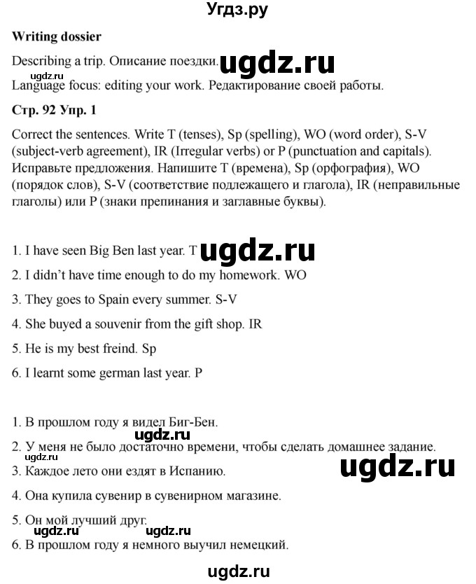 ГДЗ (Решебник 2022) по английскому языку 9 класс (рабочая тетрадь) Комарова Ю.А. / страница / 92