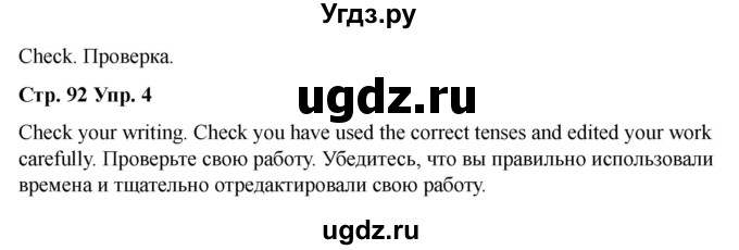 ГДЗ (Решебник 2022) по английскому языку 9 класс (рабочая тетрадь) Комарова Ю.А. / страница / 92(продолжение 6)