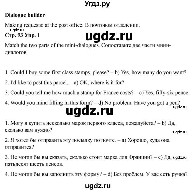 ГДЗ (Решебник 2022) по английскому языку 9 класс (рабочая тетрадь) Комарова Ю.А. / страница / 93