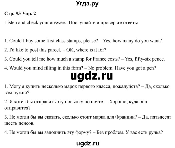 ГДЗ (Решебник 2022) по английскому языку 9 класс (рабочая тетрадь) Комарова Ю.А. / страница / 93(продолжение 2)