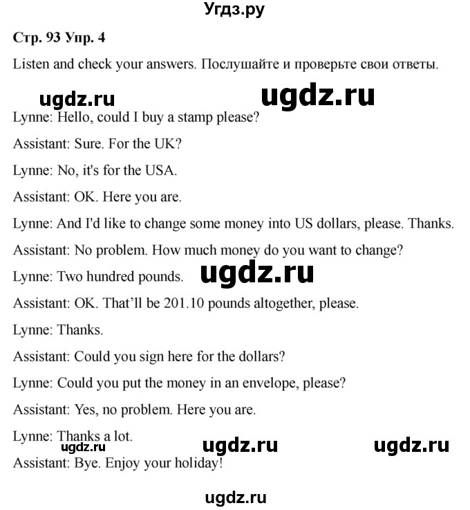 ГДЗ (Решебник 2022) по английскому языку 9 класс (рабочая тетрадь) Комарова Ю.А. / страница / 93(продолжение 5)