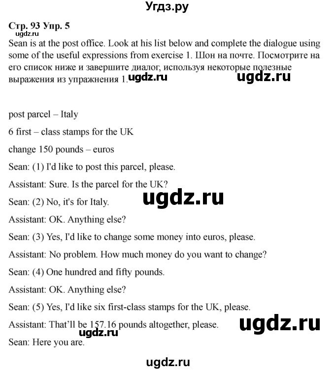 ГДЗ (Решебник 2022) по английскому языку 9 класс (рабочая тетрадь) Комарова Ю.А. / страница / 93(продолжение 7)