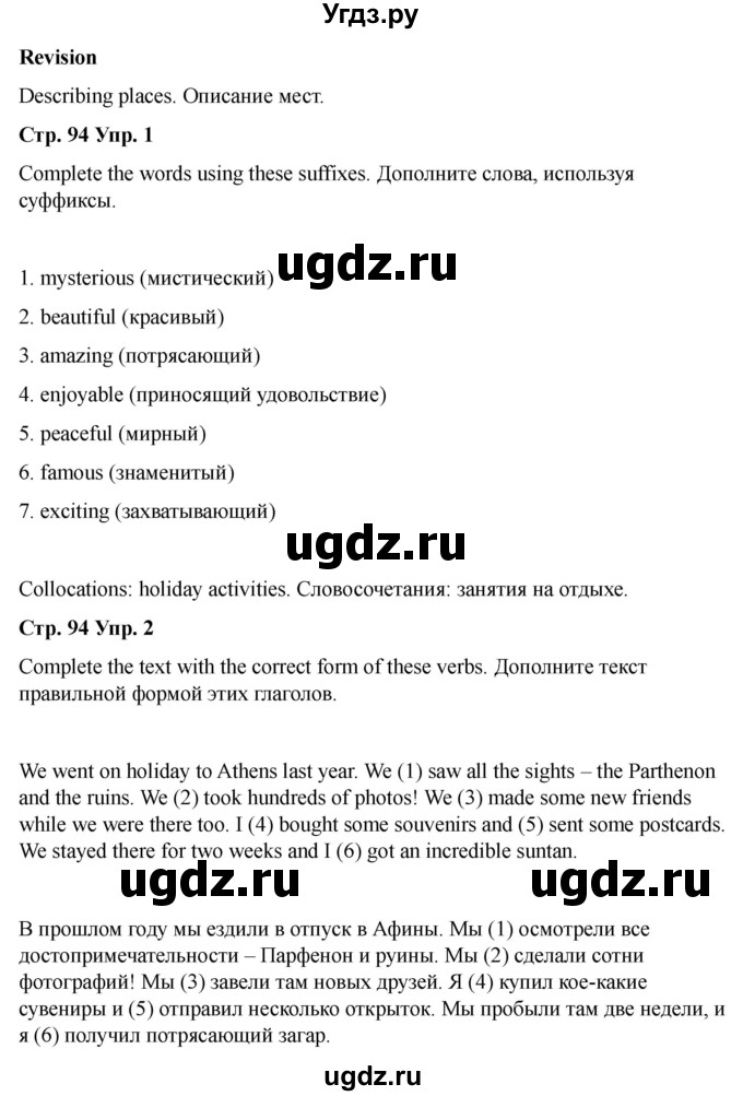 ГДЗ (Решебник 2022) по английскому языку 9 класс (рабочая тетрадь) Комарова Ю.А. / страница / 94