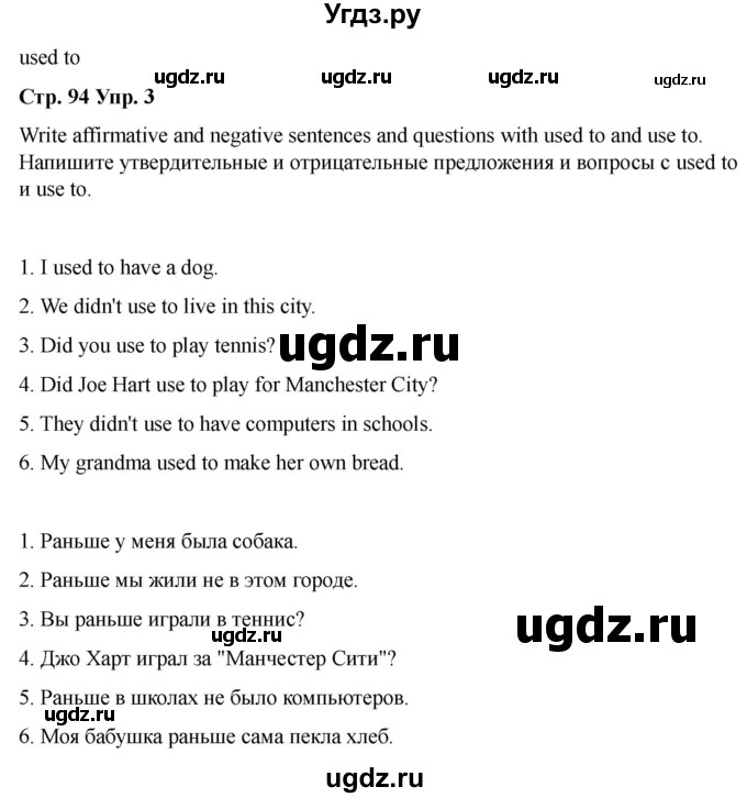 ГДЗ (Решебник 2022) по английскому языку 9 класс (рабочая тетрадь) Комарова Ю.А. / страница / 94(продолжение 2)