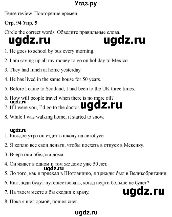 ГДЗ (Решебник 2022) по английскому языку 9 класс (рабочая тетрадь) Комарова Ю.А. / страница / 94(продолжение 4)