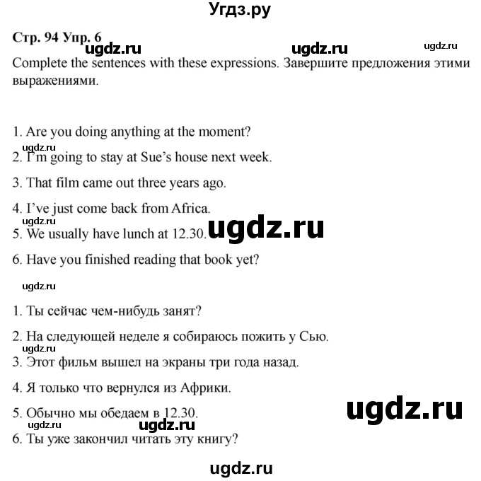 ГДЗ (Решебник 2022) по английскому языку 9 класс (рабочая тетрадь) Комарова Ю.А. / страница / 94(продолжение 5)