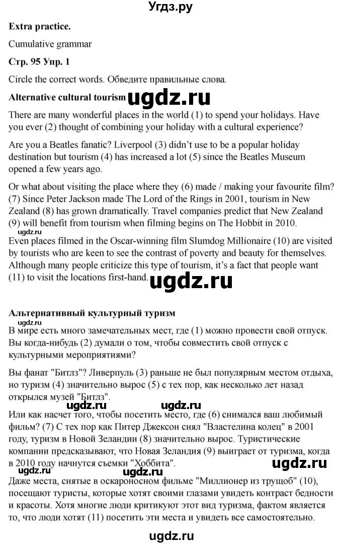 ГДЗ (Решебник 2022) по английскому языку 9 класс (рабочая тетрадь) Комарова Ю.А. / страница / 95
