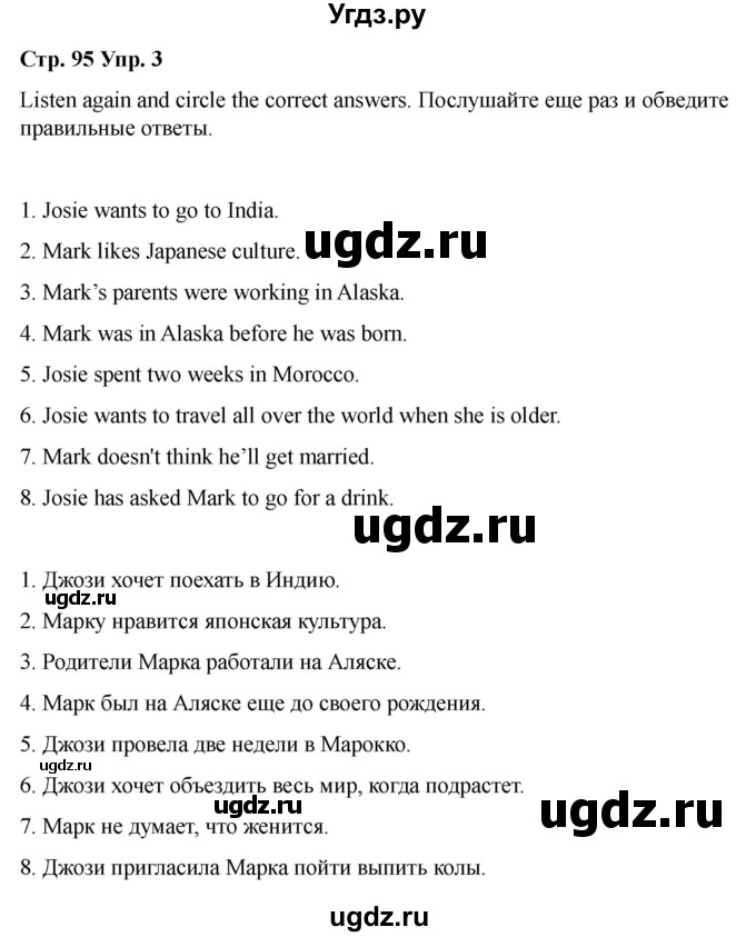 ГДЗ (Решебник 2022) по английскому языку 9 класс (рабочая тетрадь) Комарова Ю.А. / страница / 95(продолжение 4)