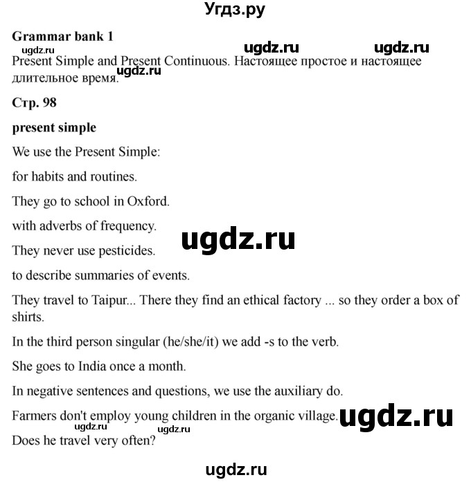 ГДЗ (Решебник 2022) по английскому языку 9 класс (рабочая тетрадь) Комарова Ю.А. / страница / 98