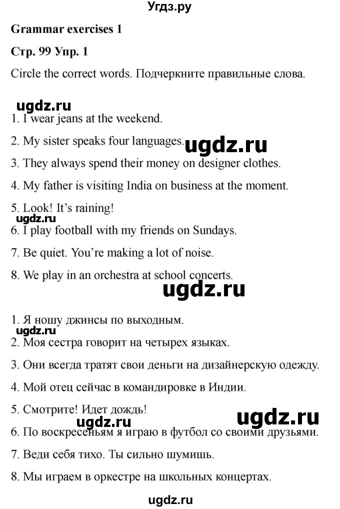 ГДЗ (Решебник 2022) по английскому языку 9 класс (рабочая тетрадь) Комарова Ю.А. / страница / 99