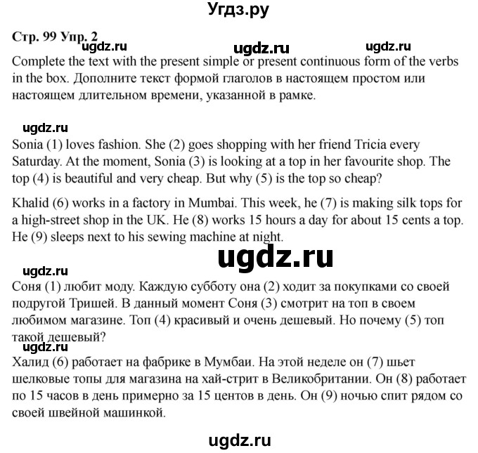 ГДЗ (Решебник 2022) по английскому языку 9 класс (рабочая тетрадь) Комарова Ю.А. / страница / 99(продолжение 2)
