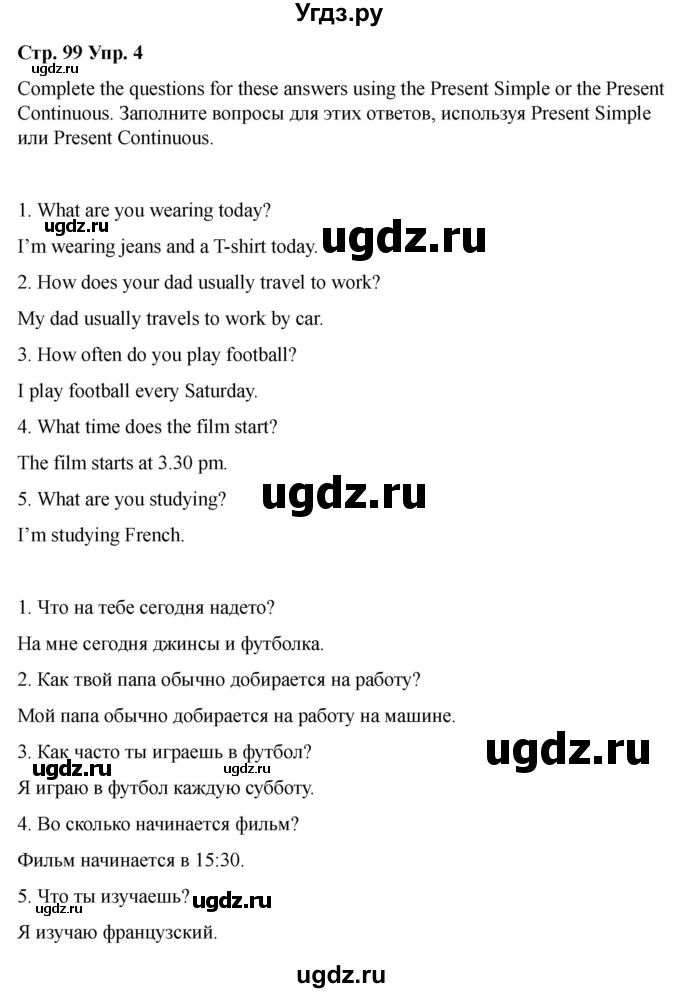 ГДЗ (Решебник 2022) по английскому языку 9 класс (рабочая тетрадь) Комарова Ю.А. / страница / 99(продолжение 4)