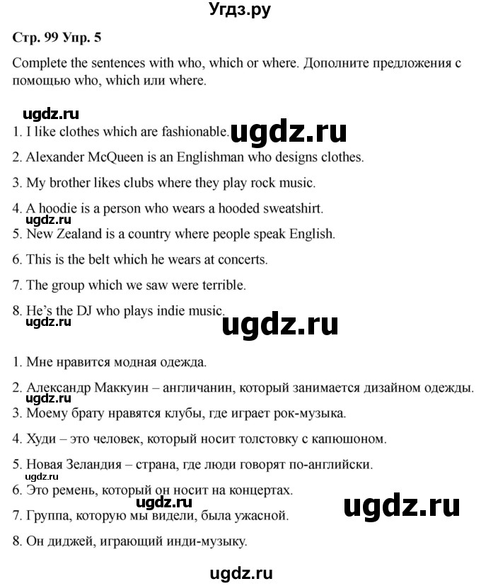 ГДЗ (Решебник 2022) по английскому языку 9 класс (рабочая тетрадь) Комарова Ю.А. / страница / 99(продолжение 5)