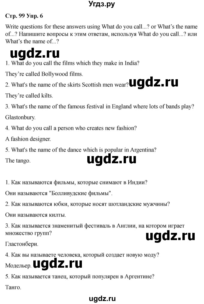 ГДЗ (Решебник 2022) по английскому языку 9 класс (рабочая тетрадь) Комарова Ю.А. / страница / 99(продолжение 6)