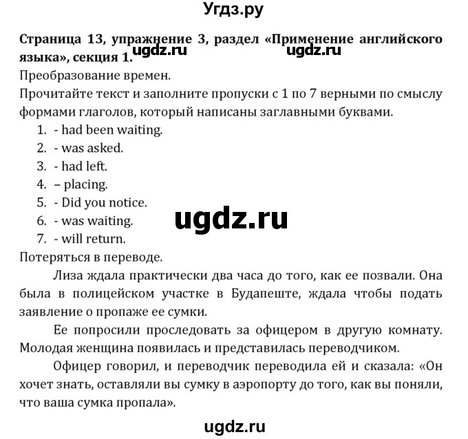 ГДЗ (Решебник) по английскому языку 11 класс (рабочая тетрадь Starlight) Баранова К.М. / страница номер / 13