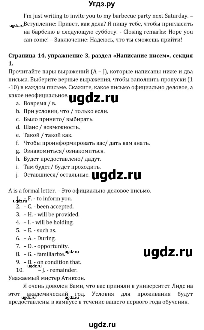 ГДЗ (Решебник) по английскому языку 11 класс (рабочая тетрадь Starlight) Баранова К.М. / страница номер / 14(продолжение 3)