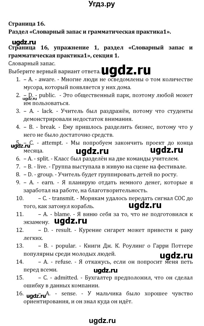 ГДЗ (Решебник) по английскому языку 11 класс (рабочая тетрадь Starlight) Баранова К.М. / страница номер / 16