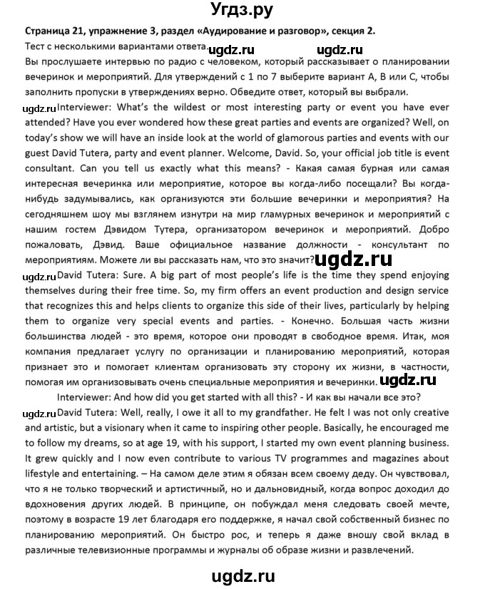 ГДЗ (Решебник) по английскому языку 11 класс (рабочая тетрадь Starlight) Баранова К.М. / страница номер / 21