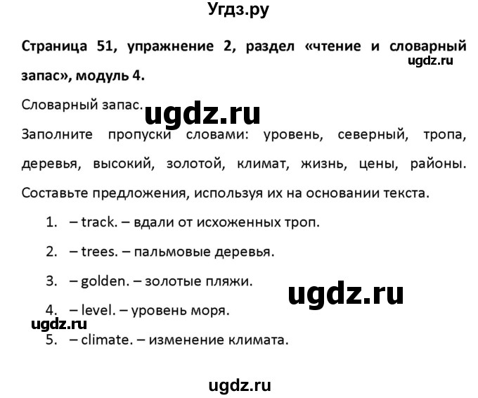 ГДЗ (Решебник) по английскому языку 11 класс (рабочая тетрадь Starlight) Баранова К.М. / страница номер / 51