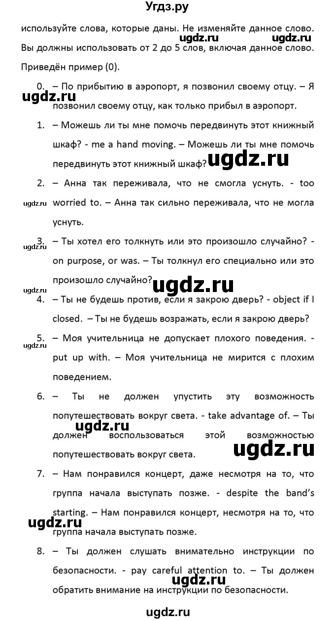 ГДЗ (Решебник) по английскому языку 11 класс (рабочая тетрадь Starlight) Баранова К.М. / страница номер / 54(продолжение 3)