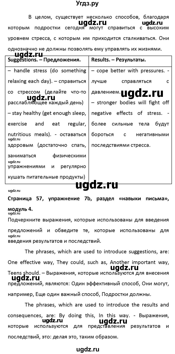 ГДЗ (Решебник) по английскому языку 11 класс (рабочая тетрадь Starlight) Баранова К.М. / страница номер / 57(продолжение 9)