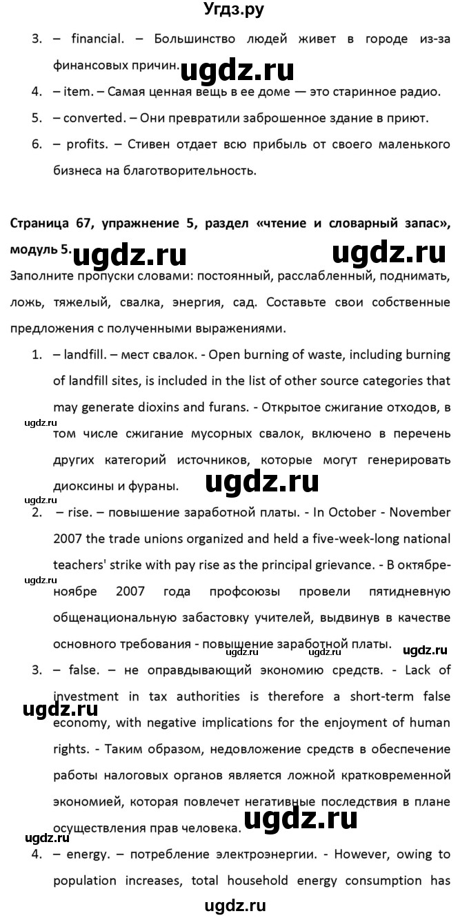 ГДЗ (Решебник) по английскому языку 11 класс (рабочая тетрадь Starlight) Баранова К.М. / страница номер / 67(продолжение 5)