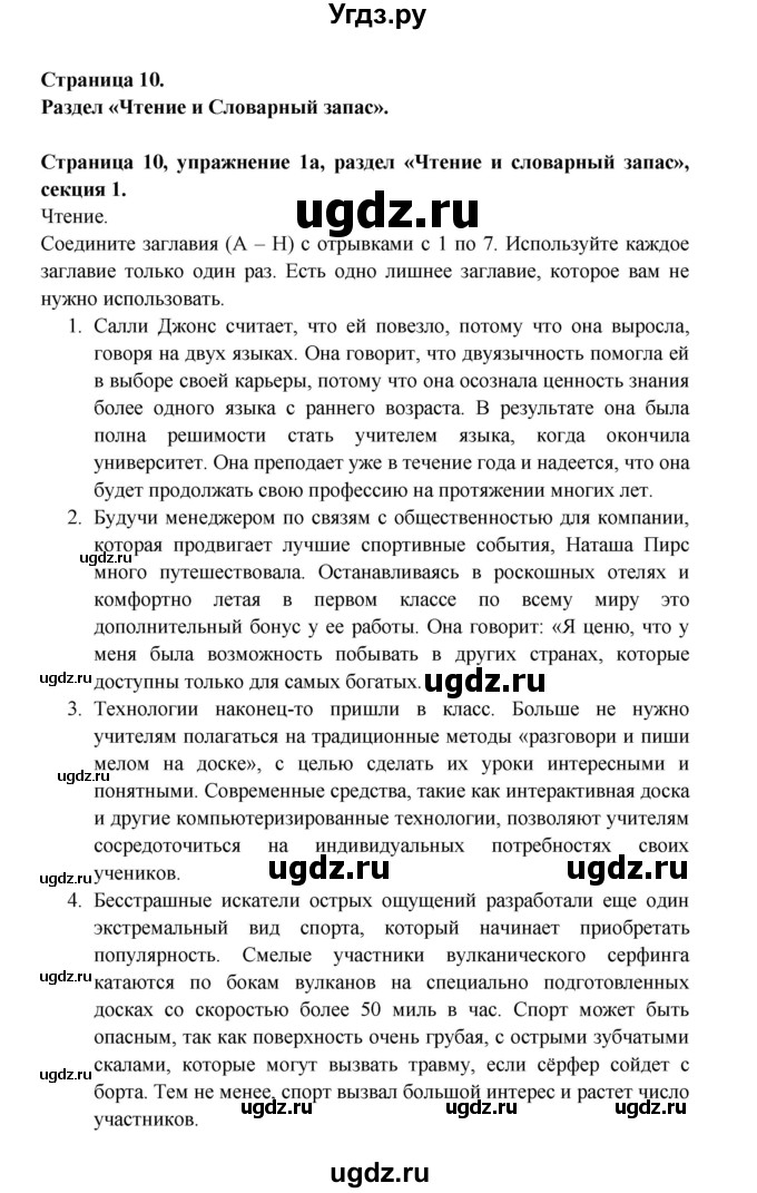 ГДЗ (Решебник) по английскому языку 11 класс (рабочая тетрадь Starlight) Баранова К.М. / страница / 10