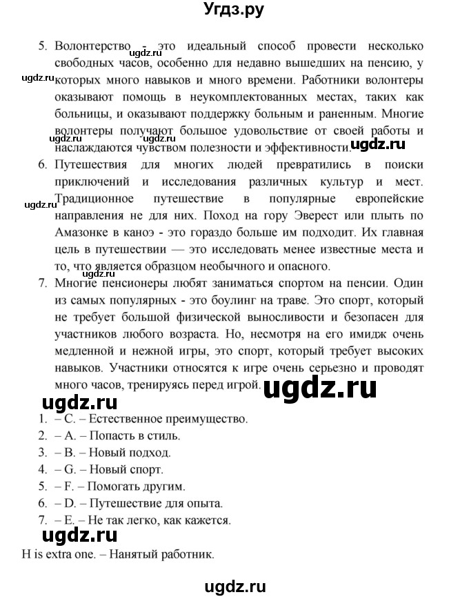ГДЗ (Решебник) по английскому языку 11 класс (рабочая тетрадь Starlight) Баранова К.М. / страница / 10(продолжение 2)