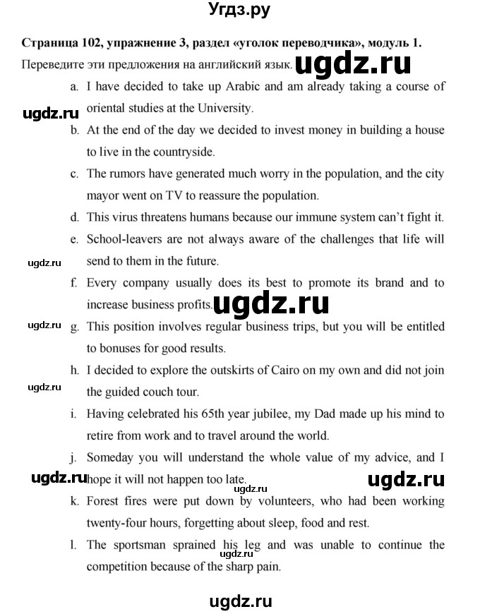 ГДЗ (Решебник) по английскому языку 11 класс (рабочая тетрадь Starlight) Баранова К.М. / страница / 102(продолжение 2)
