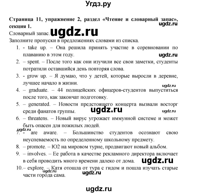 ГДЗ (Решебник) по английскому языку 11 класс (рабочая тетрадь Starlight) Баранова К.М. / страница / 11