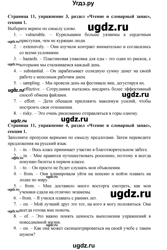 ГДЗ (Решебник) по английскому языку 11 класс (рабочая тетрадь Starlight) Баранова К.М. / страница / 11(продолжение 2)