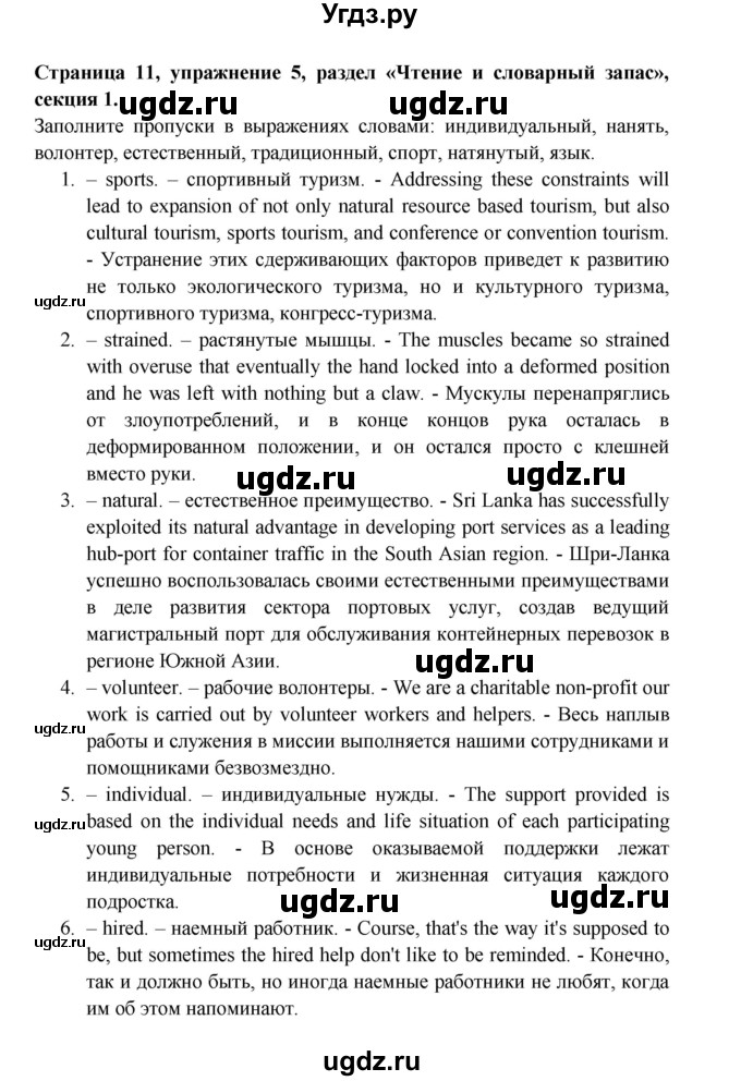 ГДЗ (Решебник) по английскому языку 11 класс (рабочая тетрадь Starlight) Баранова К.М. / страница / 11(продолжение 3)