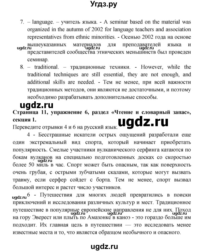 ГДЗ (Решебник) по английскому языку 11 класс (рабочая тетрадь Starlight) Баранова К.М. / страница / 11(продолжение 4)
