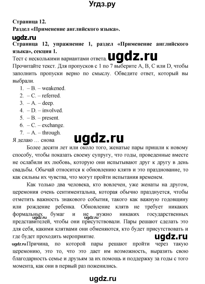 ГДЗ (Решебник) по английскому языку 11 класс (рабочая тетрадь Starlight) Баранова К.М. / страница / 12