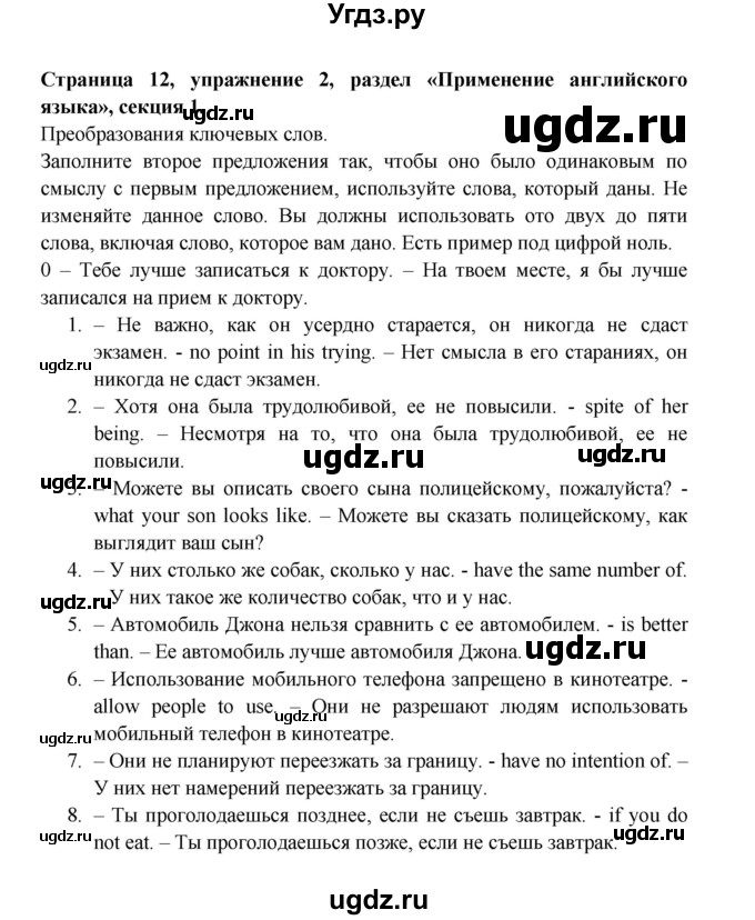 ГДЗ (Решебник) по английскому языку 11 класс (рабочая тетрадь Starlight) Баранова К.М. / страница / 12(продолжение 2)