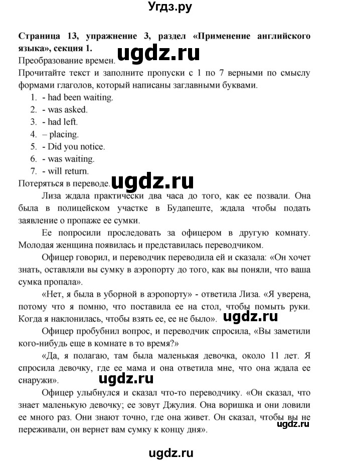 ГДЗ (Решебник) по английскому языку 11 класс (рабочая тетрадь Starlight) Баранова К.М. / страница / 13