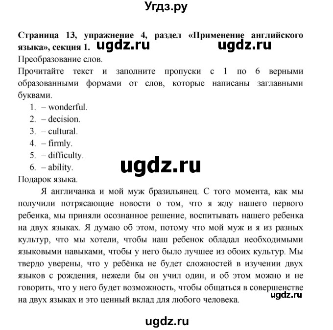 ГДЗ (Решебник) по английскому языку 11 класс (рабочая тетрадь Starlight) Баранова К.М. / страница / 13(продолжение 2)