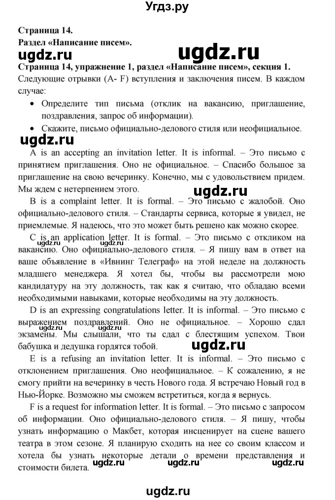 ГДЗ (Решебник) по английскому языку 11 класс (рабочая тетрадь Starlight) Баранова К.М. / страница / 14