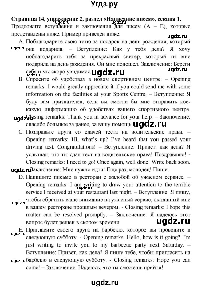 ГДЗ (Решебник) по английскому языку 11 класс (рабочая тетрадь Starlight) Баранова К.М. / страница / 14(продолжение 2)