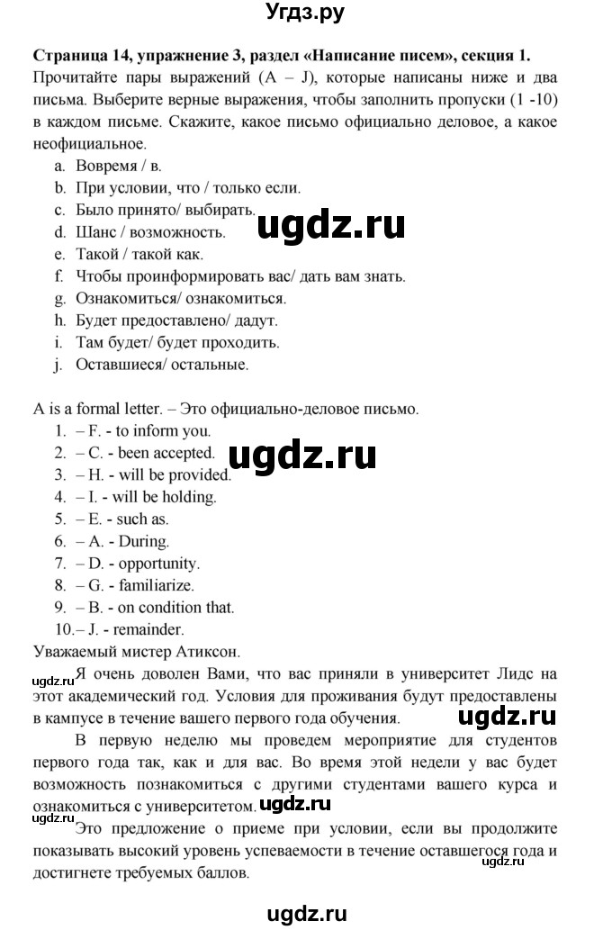 ГДЗ (Решебник) по английскому языку 11 класс (рабочая тетрадь Starlight) Баранова К.М. / страница / 14(продолжение 3)