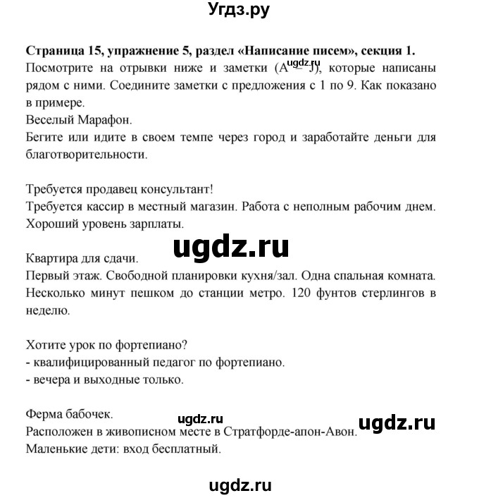 ГДЗ (Решебник) по английскому языку 11 класс (рабочая тетрадь Starlight) Баранова К.М. / страница / 15(продолжение 2)