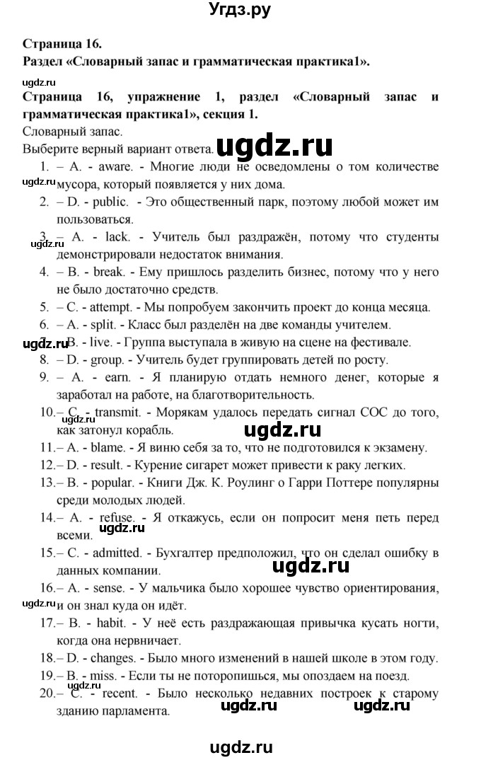 ГДЗ (Решебник) по английскому языку 11 класс (рабочая тетрадь Starlight) Баранова К.М. / страница / 16