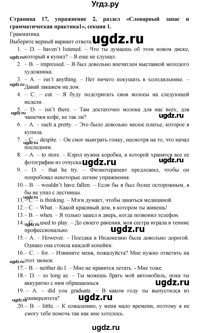 ГДЗ (Решебник) по английскому языку 11 класс (рабочая тетрадь Starlight) Баранова К.М. / страница / 17